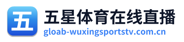 五星体育